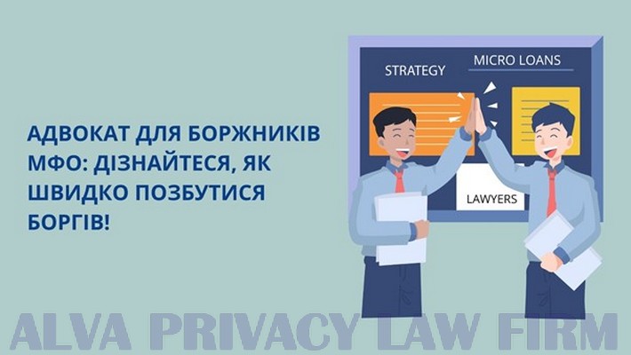 Як адвокат захищає боржників під час конфліктів із МФО?